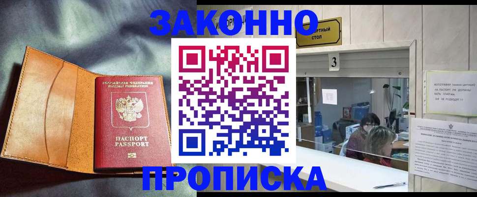 прописка законно в Петушках