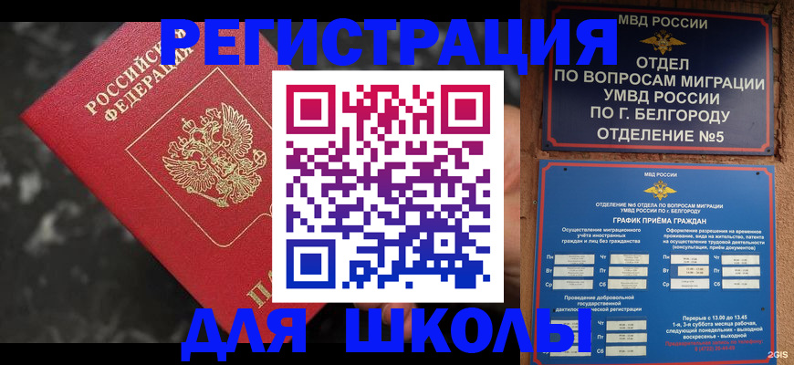 временная прописка в Петушках