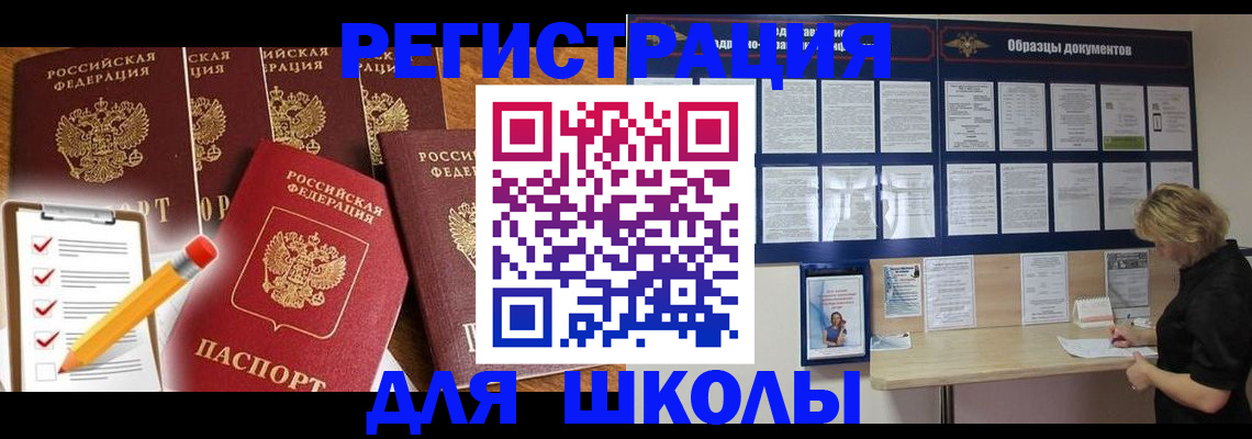 временная прописка в Петушках