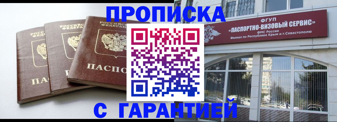 прописка в Петушках